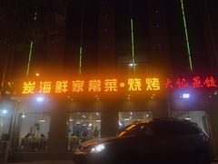 -雅逸居海鲜小厨