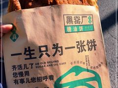 -黑窑厂糖油饼烤鸭·清真菜(旗舰店)