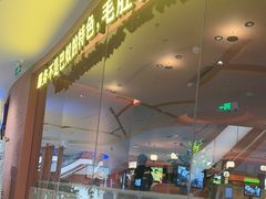 -巴奴毛肚火锅(京西大悦城店)