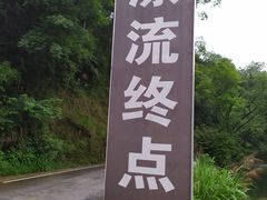 -大围山峡谷漂流