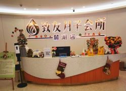 点击看大图 -致友月子会所(麓湖店)