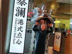 门面-蔡澜点心·粤菜(月星环球港店)