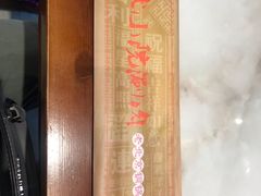 -宣武小院涮肉(前门店)