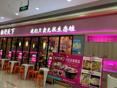 -椒行天下干锅牛蛙·(万宝店)