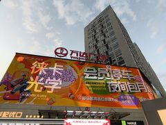 -万达广场(南昌红谷滩店)