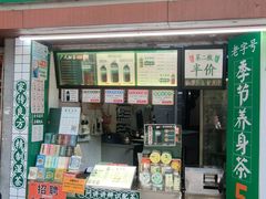 -黎恩凉茶·果汁(广卫路店)