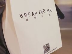 -面包与我Bread Or Me(长城汇店)