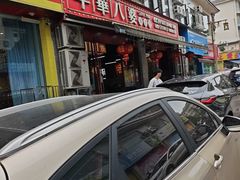 -牛华八婆麻辣烫(起源店)
