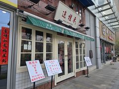 -逸桂禾面馆