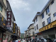 -武夷味道(赤石街店)