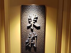 -鑫复盛皇嘉海鲜酒店