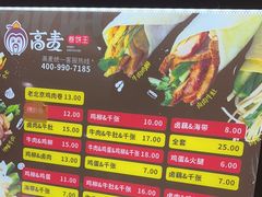 -高麦卷饼王(星海生活广场店)