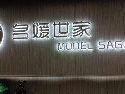 -MODEL SAGA名媛世家