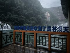 -长谷洞天
