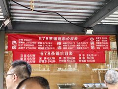 -听香·678茶铺(猛追湾店)