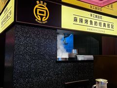 -烤匠麻辣烤鱼(双流明城购物中心店)