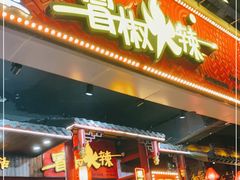 门面-冒椒火辣(太古里店)