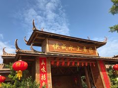 -侠成水上农庄(工业大道店)