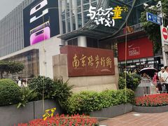 -南京路步行街