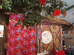 -旺角小渔村(幸福中路店)