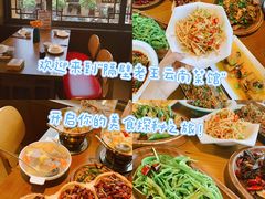 -隔壁老王·家常云南菜(花巷店)