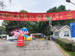 -阳澄湖半岛旅游度假区