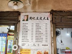 -周记热干面豆皮大王(桃花东街店)