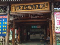 -安吉龙王山峡谷漂流