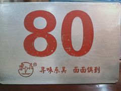 -东吴面馆(金门路金门国际商业广场店)