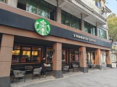 -星巴克(绍兴柯桥柯岩景区店)