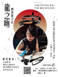 点击看大图 -龙之吻专业刺青·手工耳洞·纹身去色