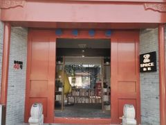 -自如ZSPACE四合院艺术餐厅