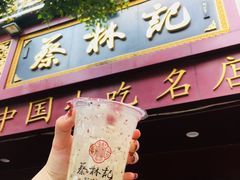 门面-蔡林记(胭脂路店)