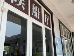 -长圻码头