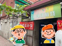 -老婆婆炒饭(小白楼1902欧式风情街店)