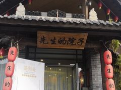 -乌托邦轰趴日租聚会别墅(先生的院子店)