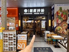 -金石陈朝鲜拌饭(东城万达店)