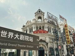 -华谊兄弟（长沙）电影小镇