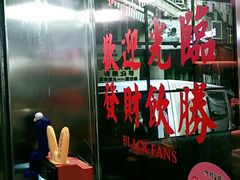 -黑粉你肥牛火锅粉(泛悦汇KA店)