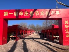 -辛庄国际文化艺术区