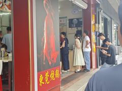 -杞兴东莞烧鹅