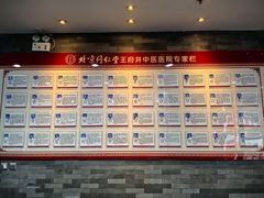 -北京同仁堂王府井中医医院(东安门大街店)