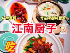 -江南厨子(万象天地店)