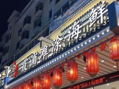 -舌尖上·霞浦滩涂海鲜·新闽菜(总店)