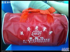 买了一袋-黄胜记鼓浪屿肉松店(龙头路店)