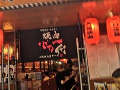 -大阪烧肉BAKA一代(十亩地店)