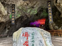 -佛爷洞旅游景区