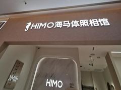 -海马体照相馆(昆明广福路爱琴海店)