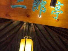 -钱塘秋荷(开鲁路店)