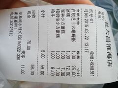 账单-老大昌(淮海中路店)